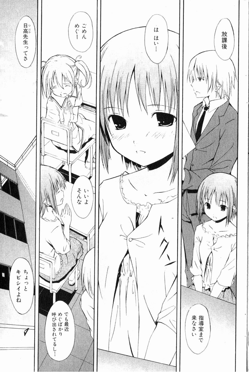 Bishoujo Teki Kaikatsu Ryoku 2006 Vol.11 page 122 full
