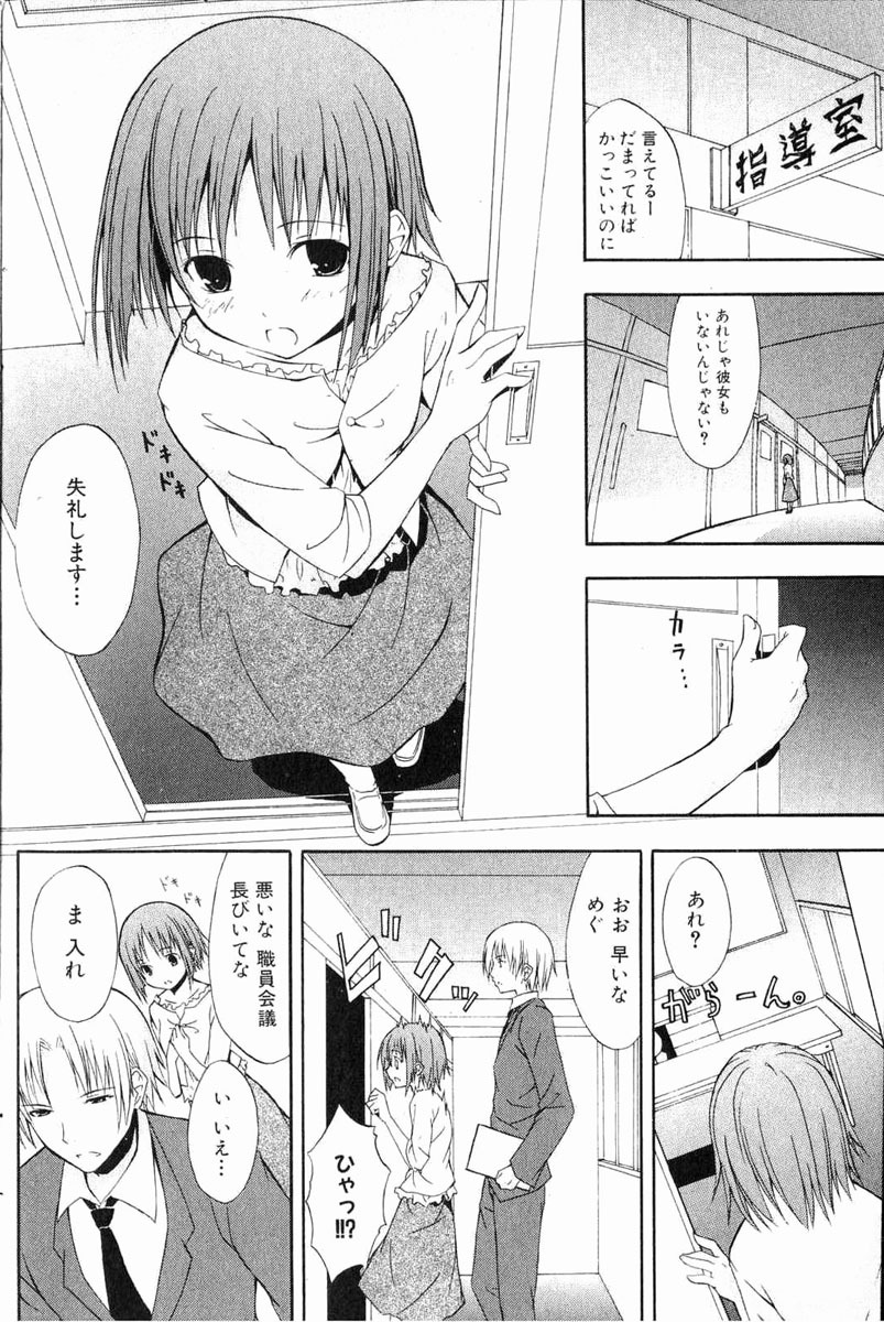 Bishoujo Teki Kaikatsu Ryoku 2006 Vol.11 page 123 full