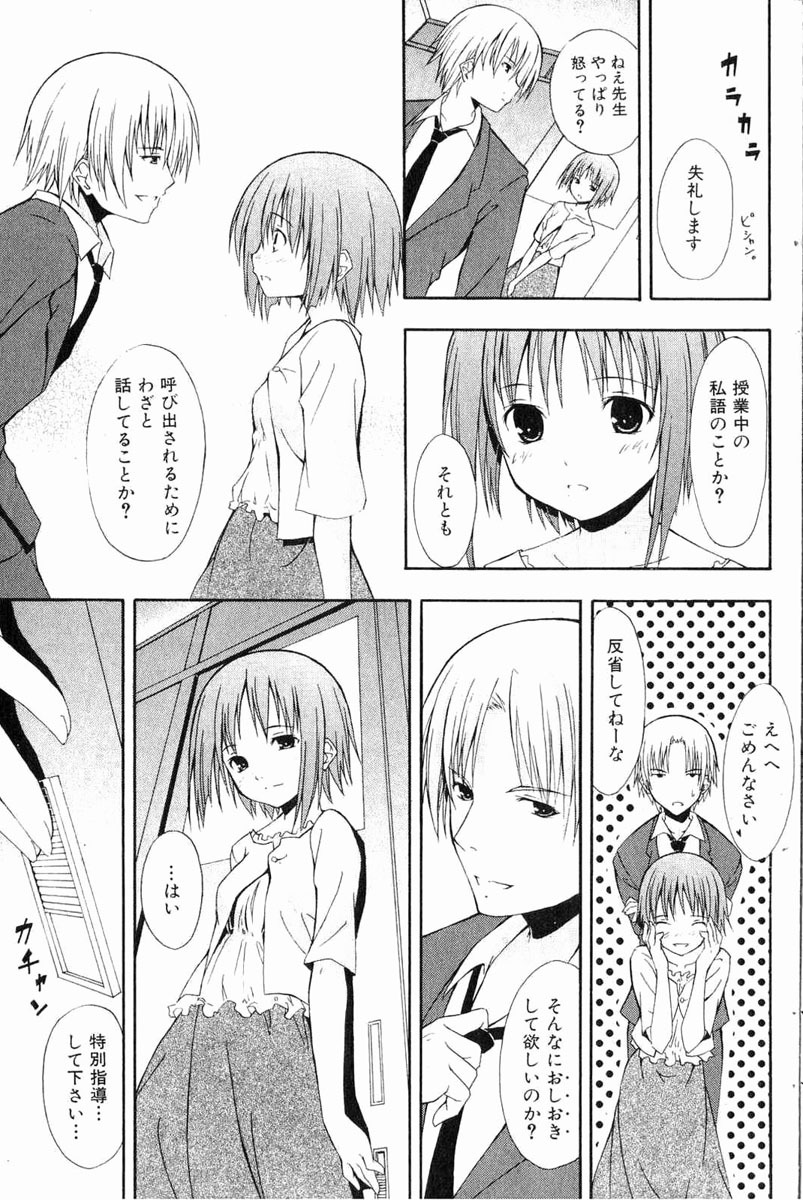 Bishoujo Teki Kaikatsu Ryoku 2006 Vol.11 page 124 full