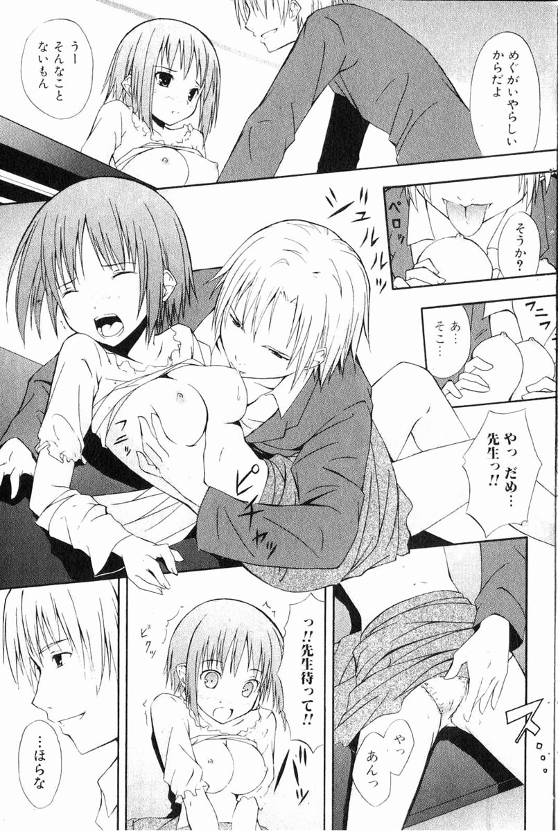 Bishoujo Teki Kaikatsu Ryoku 2006 Vol.11 page 126 full