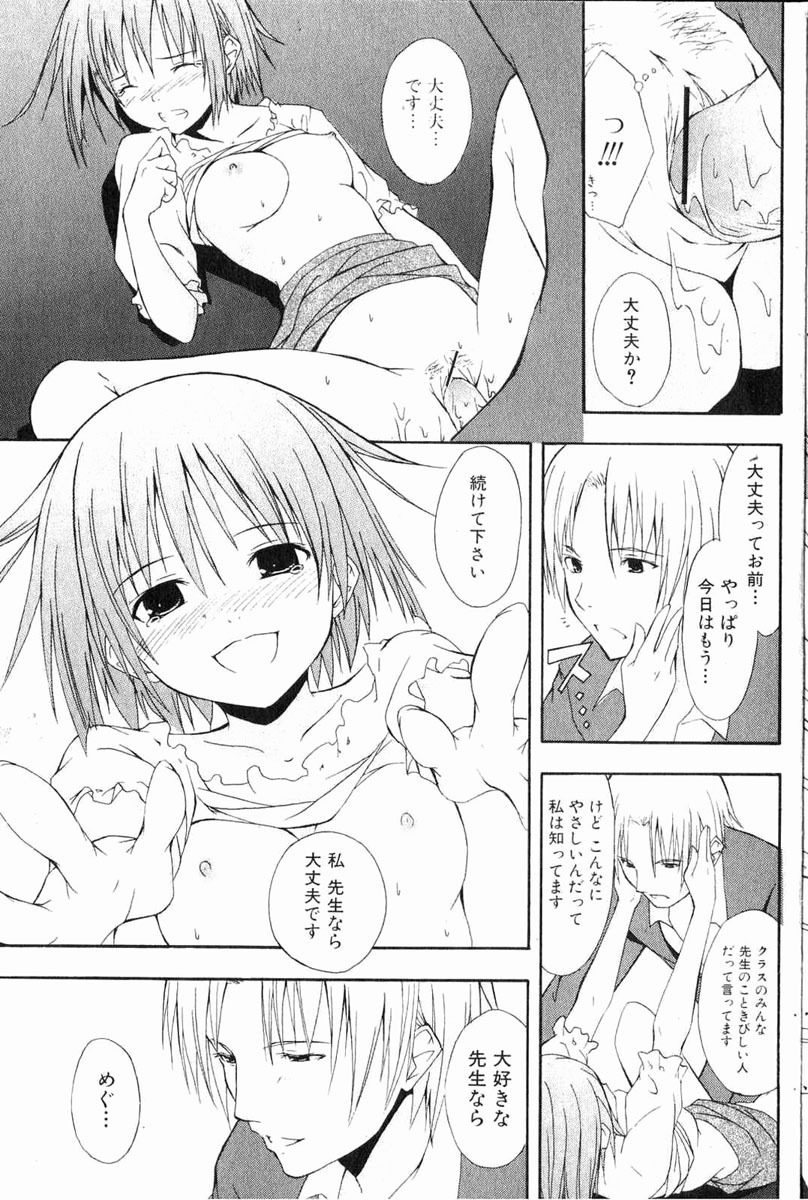 Bishoujo Teki Kaikatsu Ryoku 2006 Vol.11 page 130 full