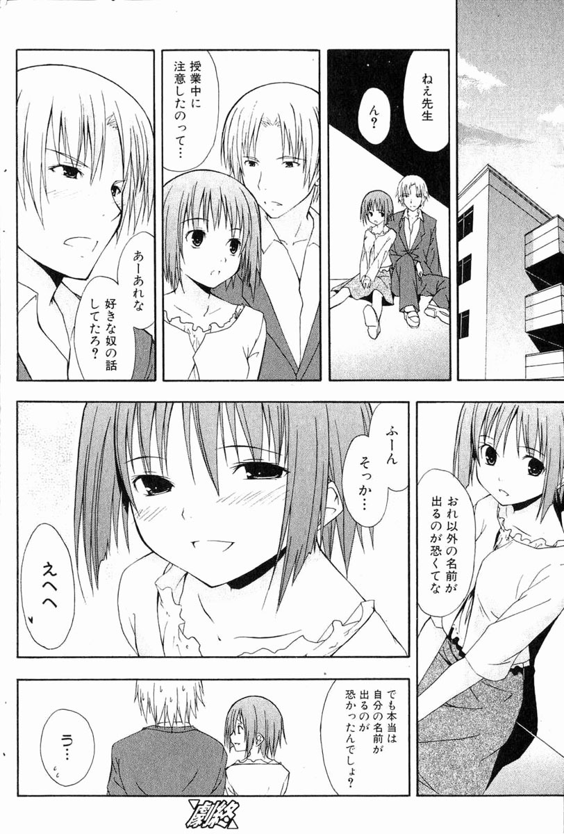 Bishoujo Teki Kaikatsu Ryoku 2006 Vol.11 page 135 full