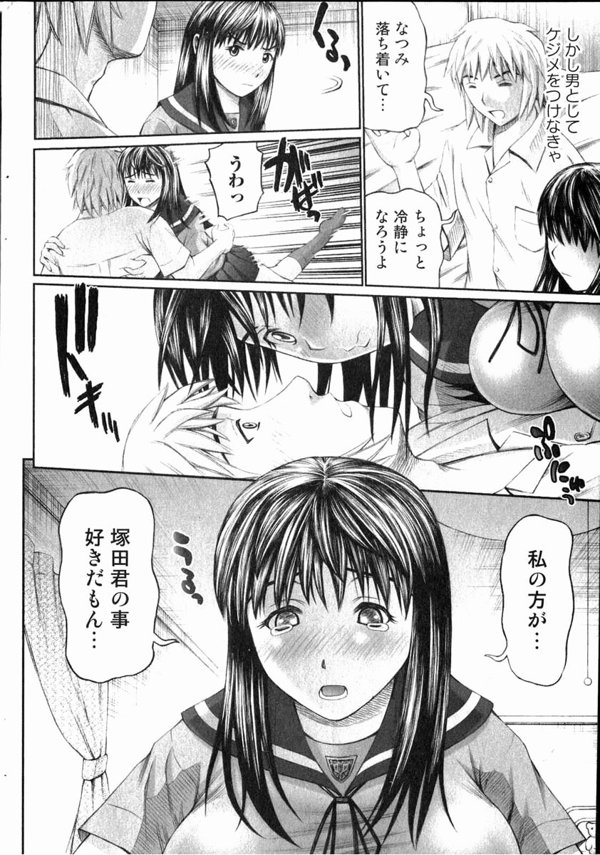 Bishoujo Teki Kaikatsu Ryoku 2006 Vol.11 page 179 full