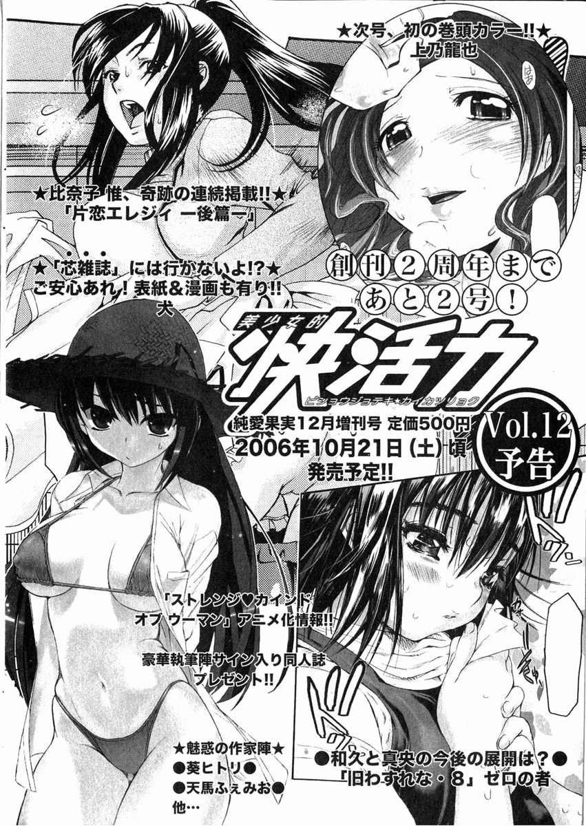 Bishoujo Teki Kaikatsu Ryoku 2006 Vol.11 page 199 full