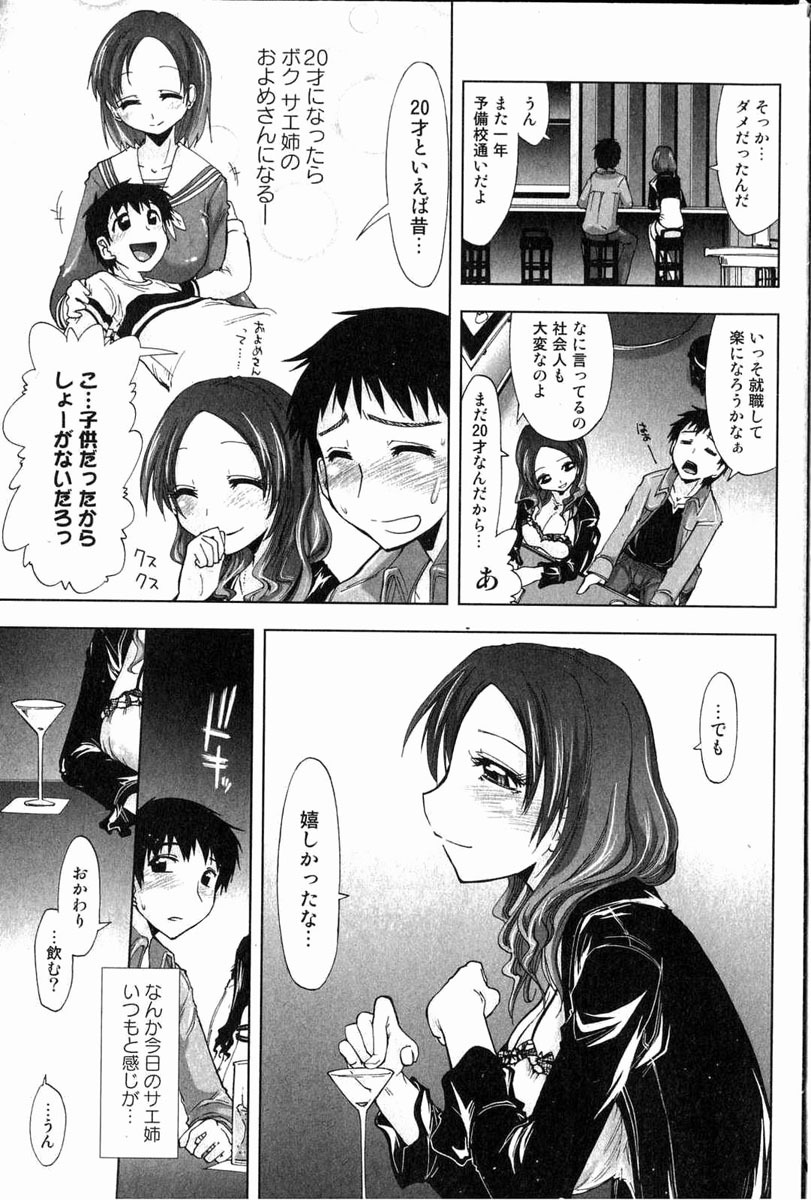 Bishoujo Teki Kaikatsu Ryoku 2006 Vol.11 page 72 full
