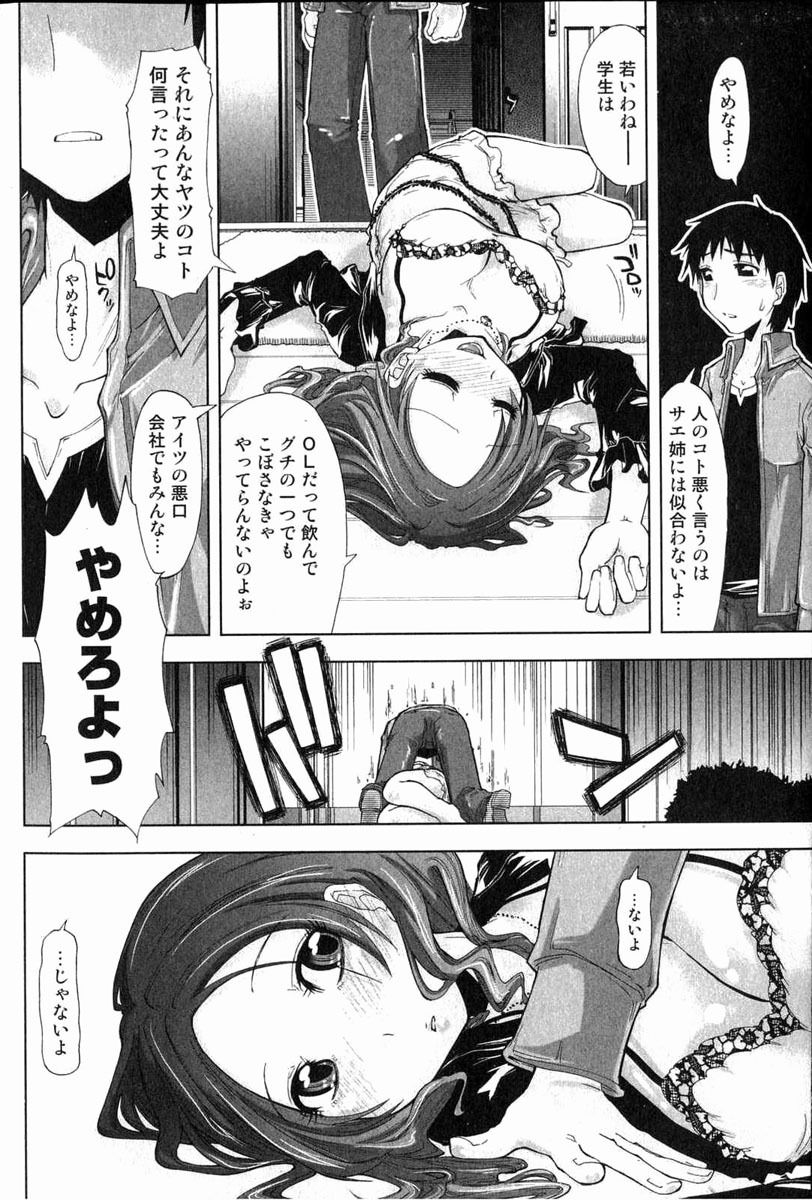 Bishoujo Teki Kaikatsu Ryoku 2006 Vol.11 page 75 full