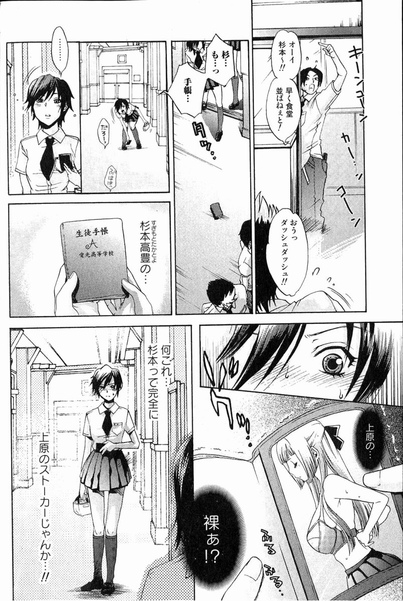 Bishoujo Teki Kaikatsu Ryoku 2006 Vol.11 page 87 full