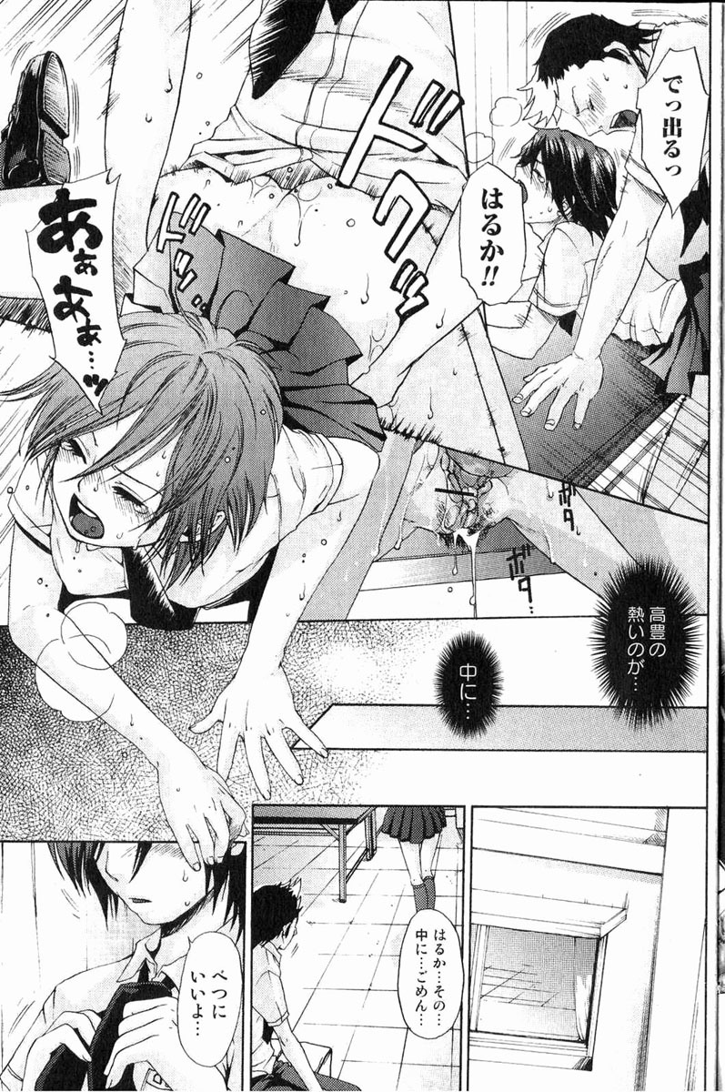 Bishoujo Teki Kaikatsu Ryoku 2006 Vol.11 page 98 full