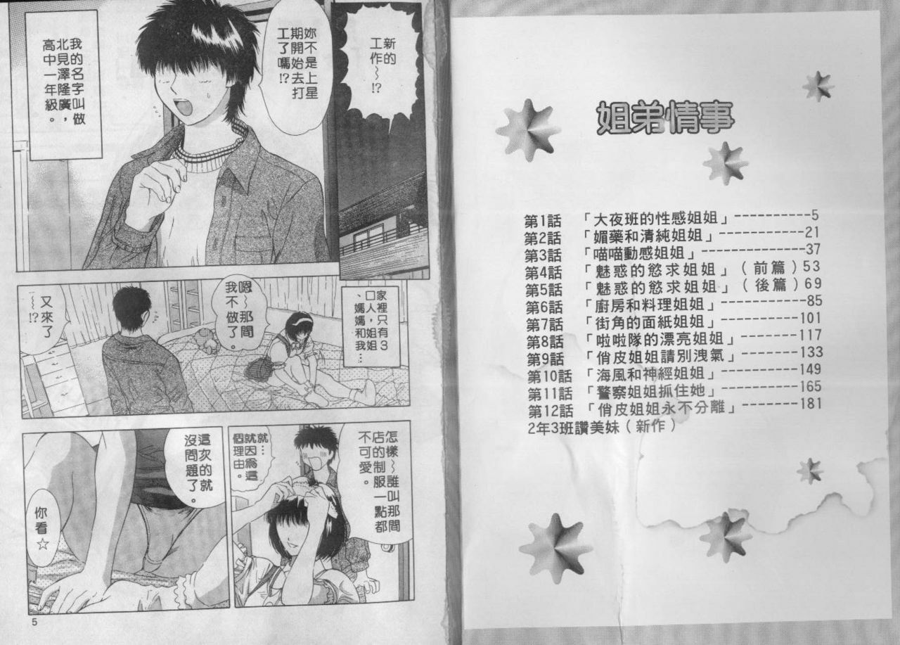 [Ansemu] Onee-san to Issho | 姐弟情事 [Chinese] page 2 full