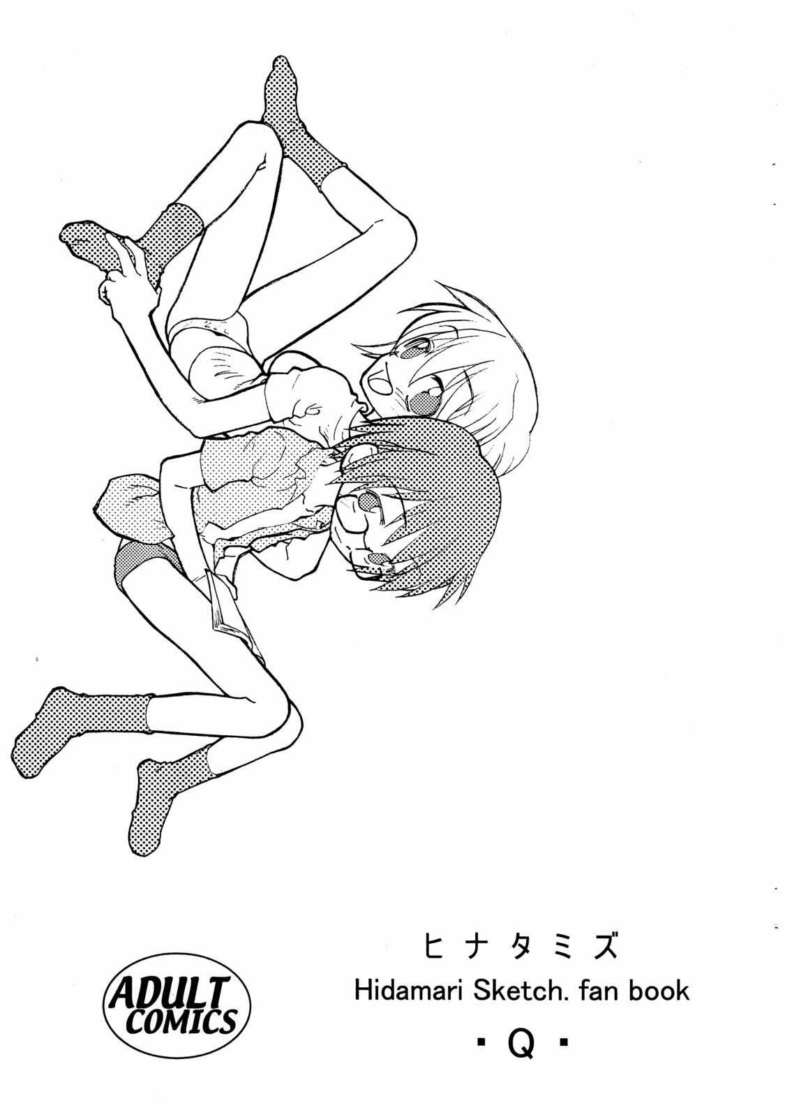 (C72) [Kyuu, Propeller (Matsutani Akihisa)] Hinatamizu (Hidamari Sketch) page 1 full