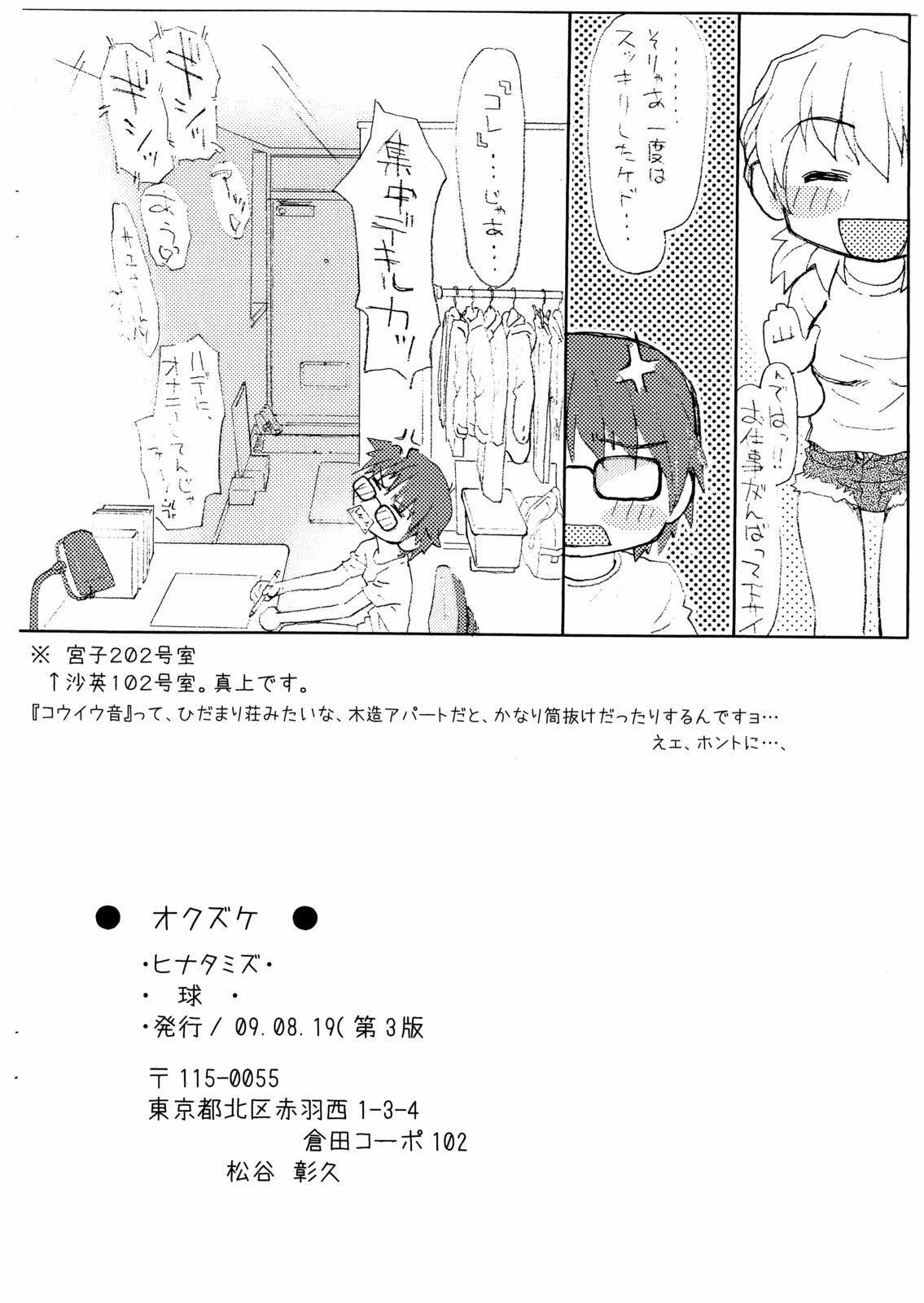 (C72) [Kyuu, Propeller (Matsutani Akihisa)] Hinatamizu (Hidamari Sketch) page 13 full