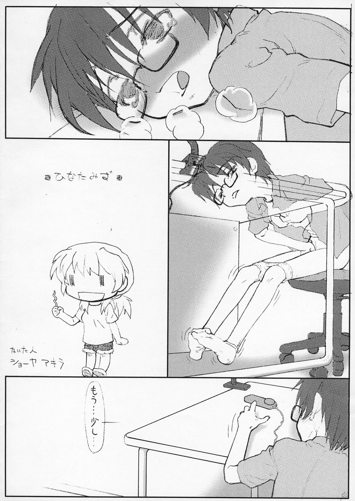 (C72) [Kyuu, Propeller (Matsutani Akihisa)] Hinatamizu (Hidamari Sketch) page 4 full