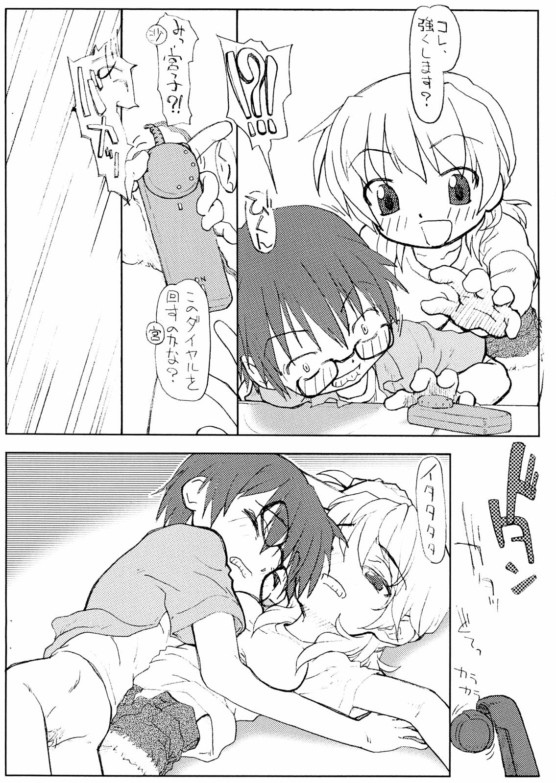 (C72) [Kyuu, Propeller (Matsutani Akihisa)] Hinatamizu (Hidamari Sketch) page 5 full