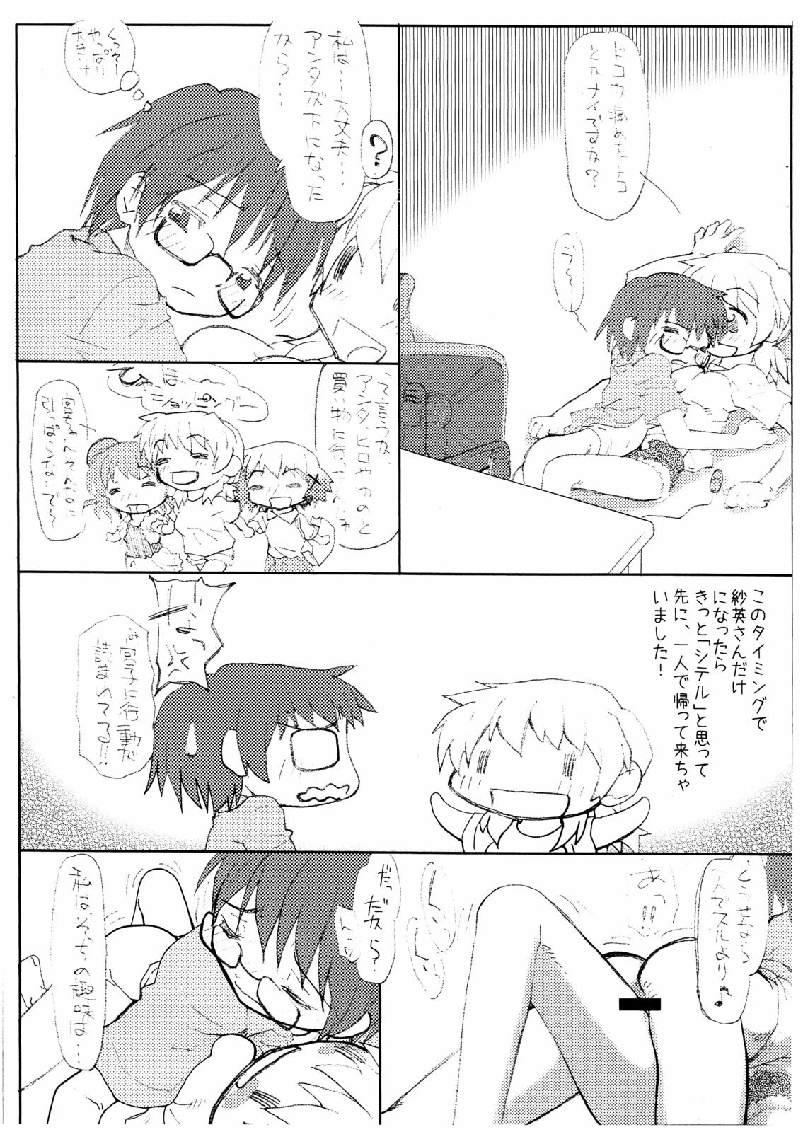 (C72) [Kyuu, Propeller (Matsutani Akihisa)] Hinatamizu (Hidamari Sketch) page 6 full