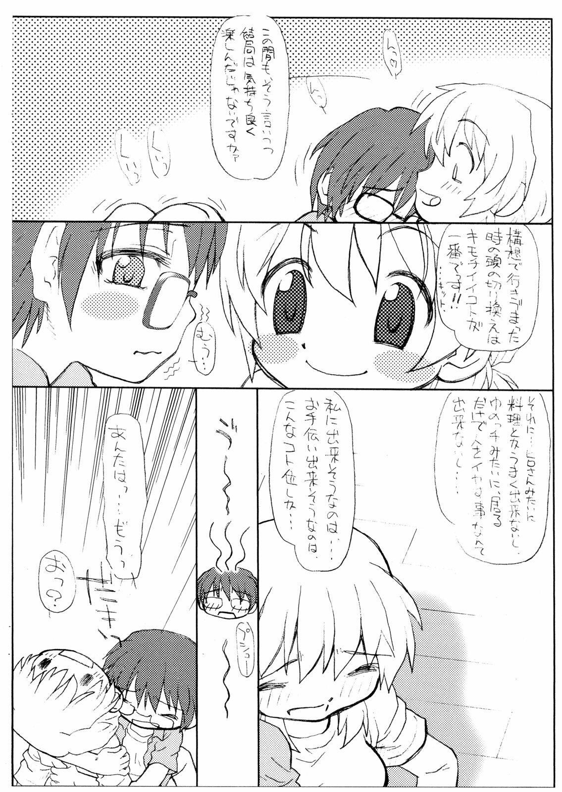 (C72) [Kyuu, Propeller (Matsutani Akihisa)] Hinatamizu (Hidamari Sketch) page 7 full