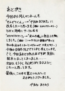 (C61) [Kinmekki Damashii (Yamane Masahiro)] Chotodake Kurumi (Steel Angel Kurumi) - page 23