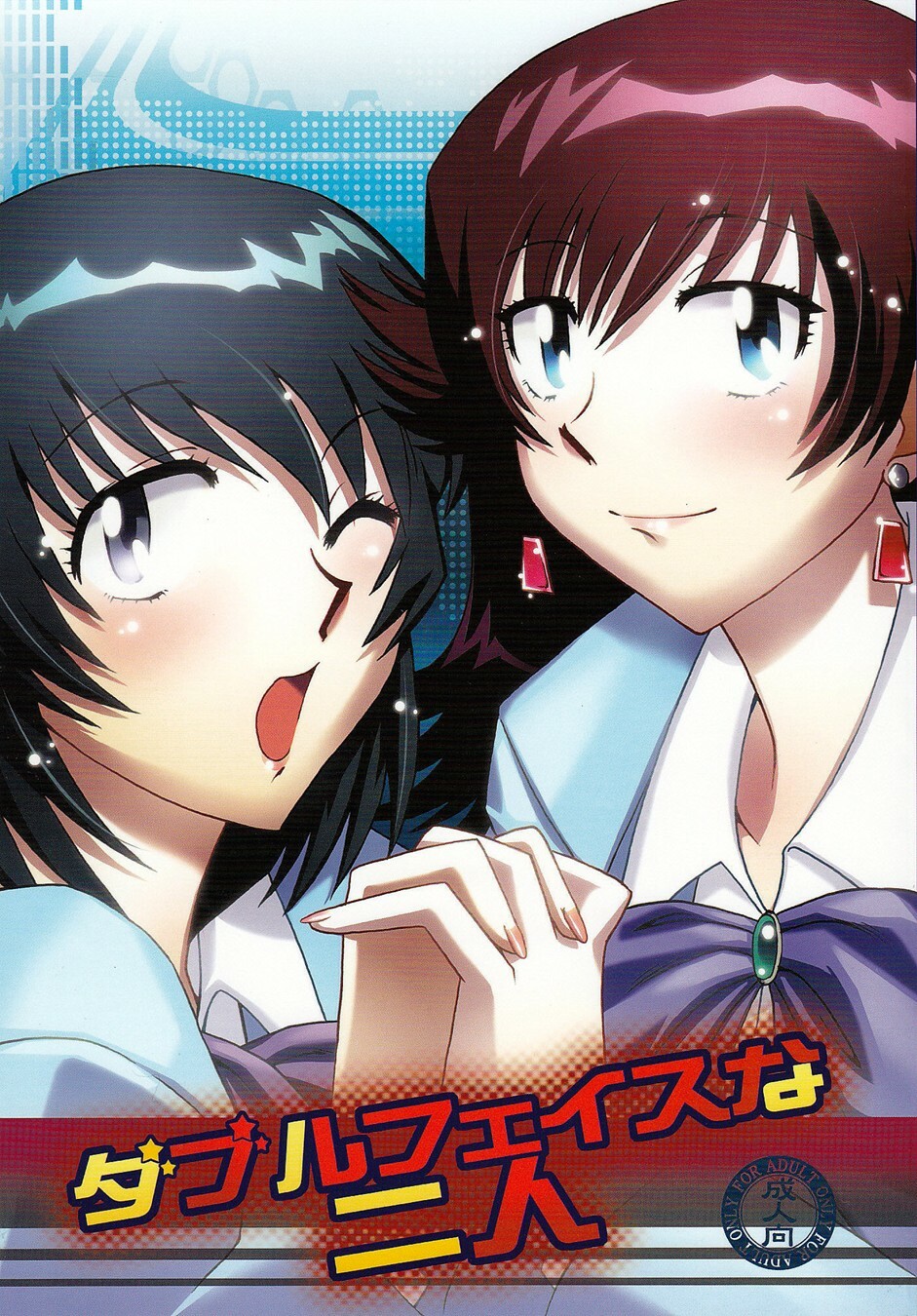 (C75) [cLock work (Suiso)] Double Face na Futari (Zettai Karen Children) page 1 full