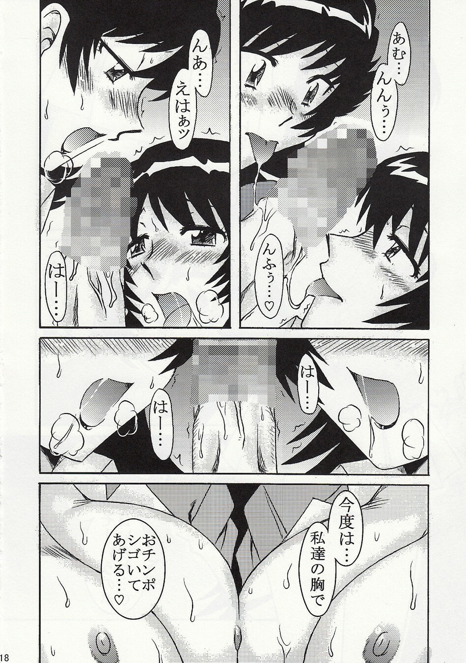 (C75) [cLock work (Suiso)] Double Face na Futari (Zettai Karen Children) page 17 full