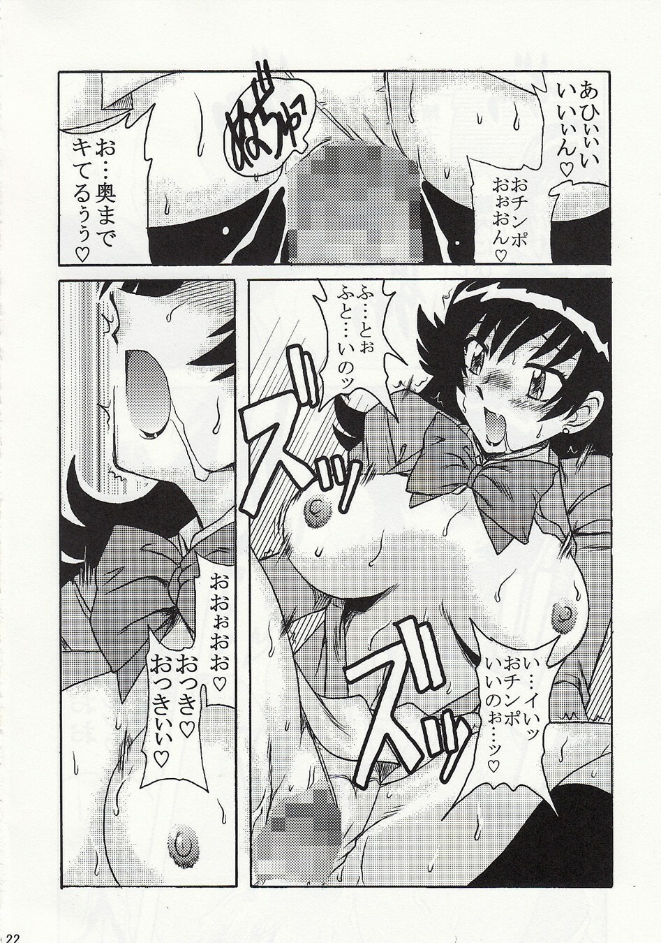 (C75) [cLock work (Suiso)] Double Face na Futari (Zettai Karen Children) page 21 full