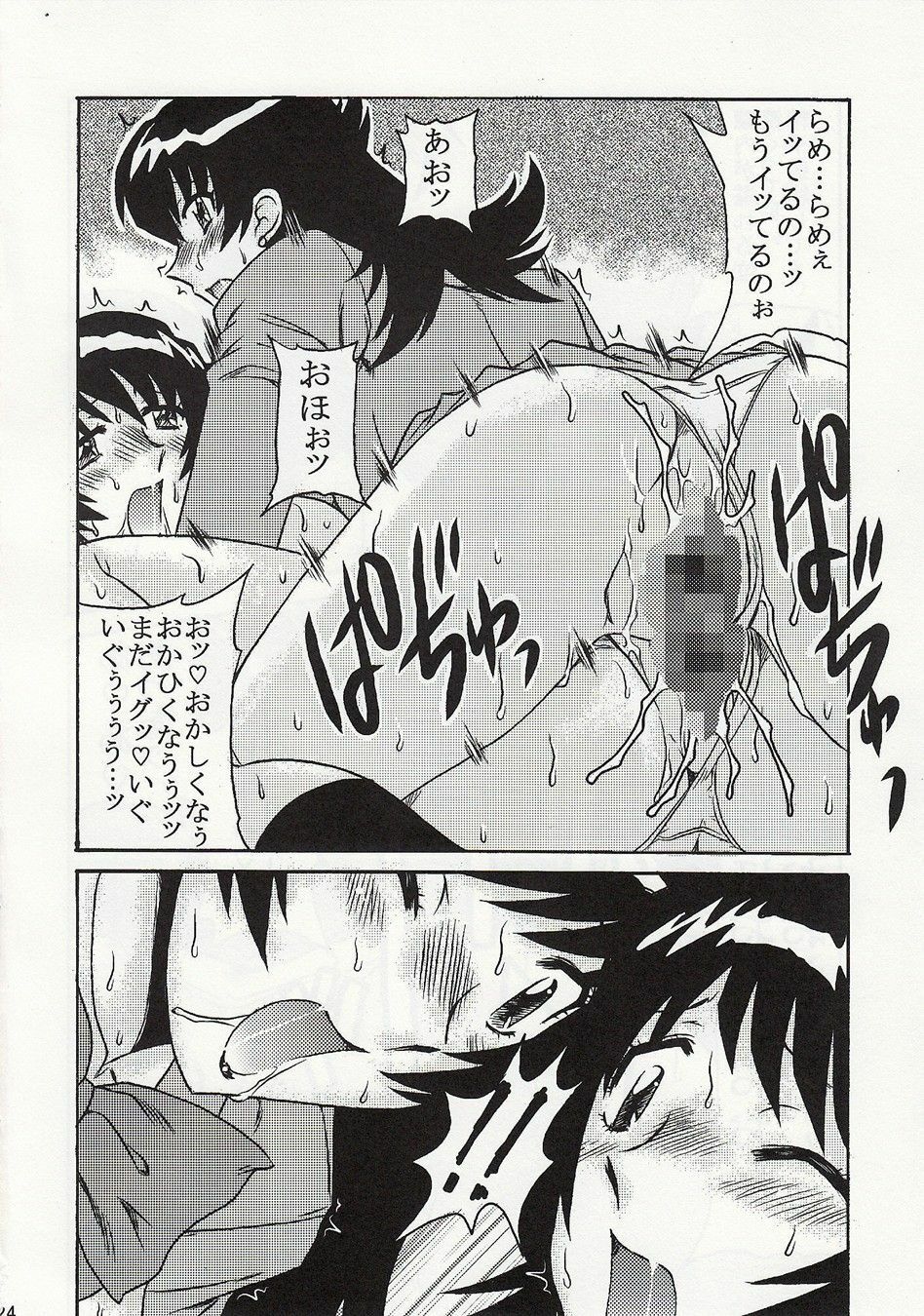 (C75) [cLock work (Suiso)] Double Face na Futari (Zettai Karen Children) page 23 full