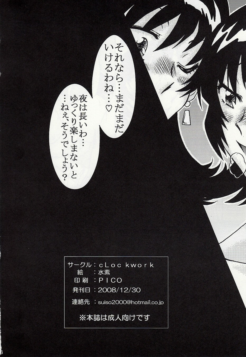 (C75) [cLock work (Suiso)] Double Face na Futari (Zettai Karen Children) page 25 full