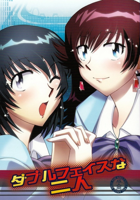 (C75) [cLock work (Suiso)] Double Face na Futari (Zettai Karen Children)