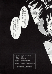 (C75) [cLock work (Suiso)] Double Face na Futari (Zettai Karen Children) - page 25