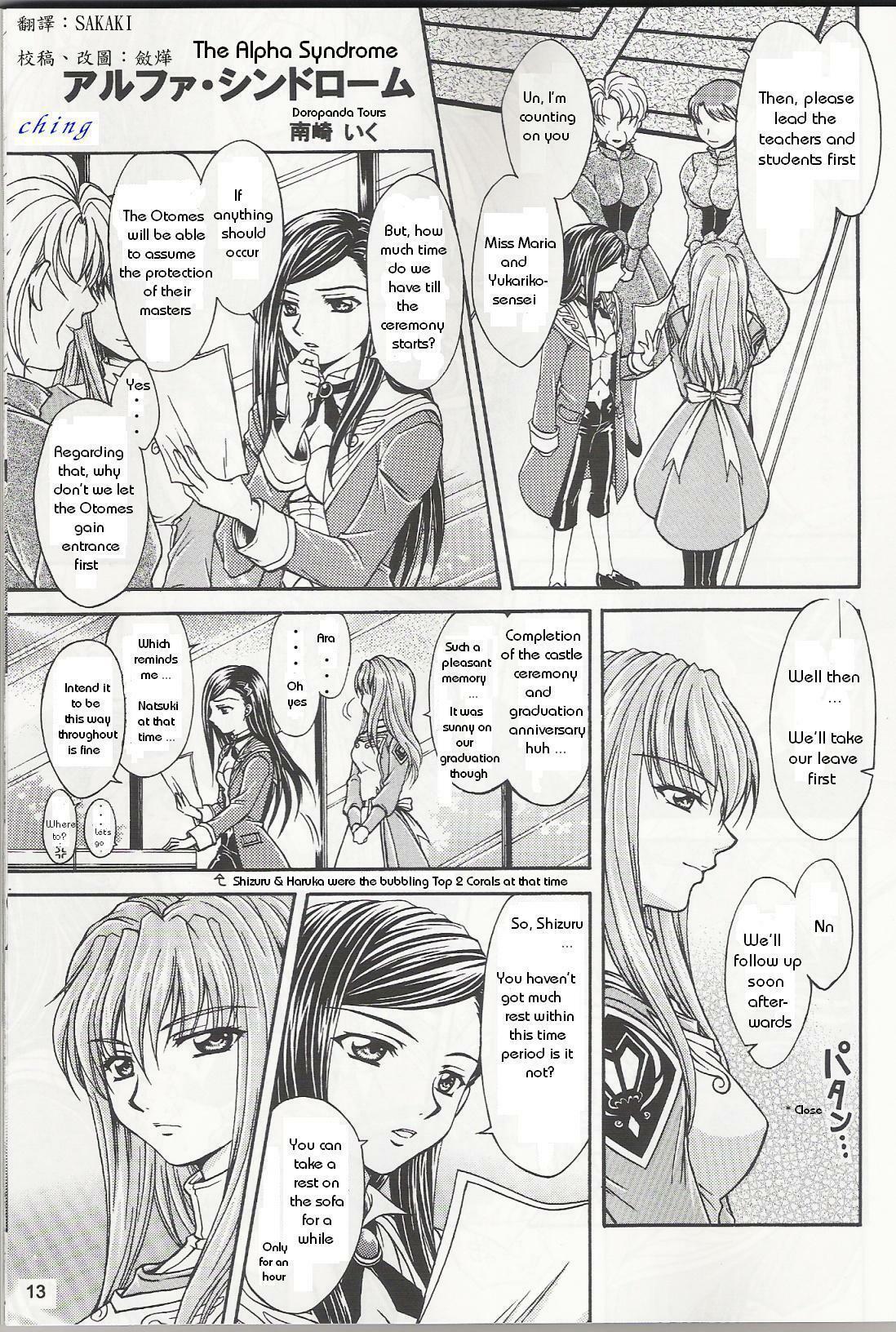 (C70) [Black Star System (Nanzaki Iku)] Alpha Syndrome (Urahime ~Yoru no Materialize~) (Mai-Otome) [English] page 1 full