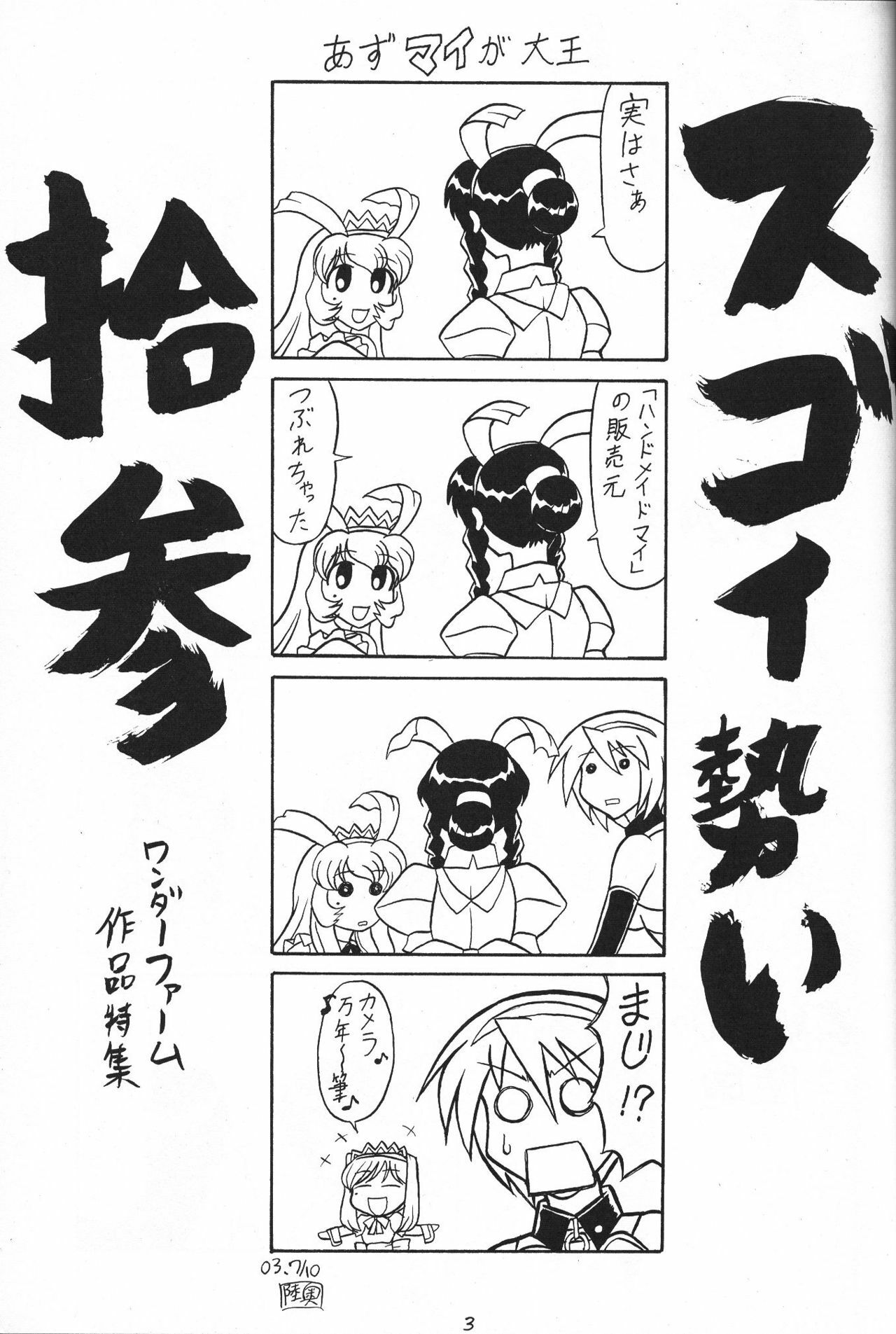 (C64) [Mutsuya (Various)] Sugoi Ikioi 13 (Tenshi no Shippo) page 2 full