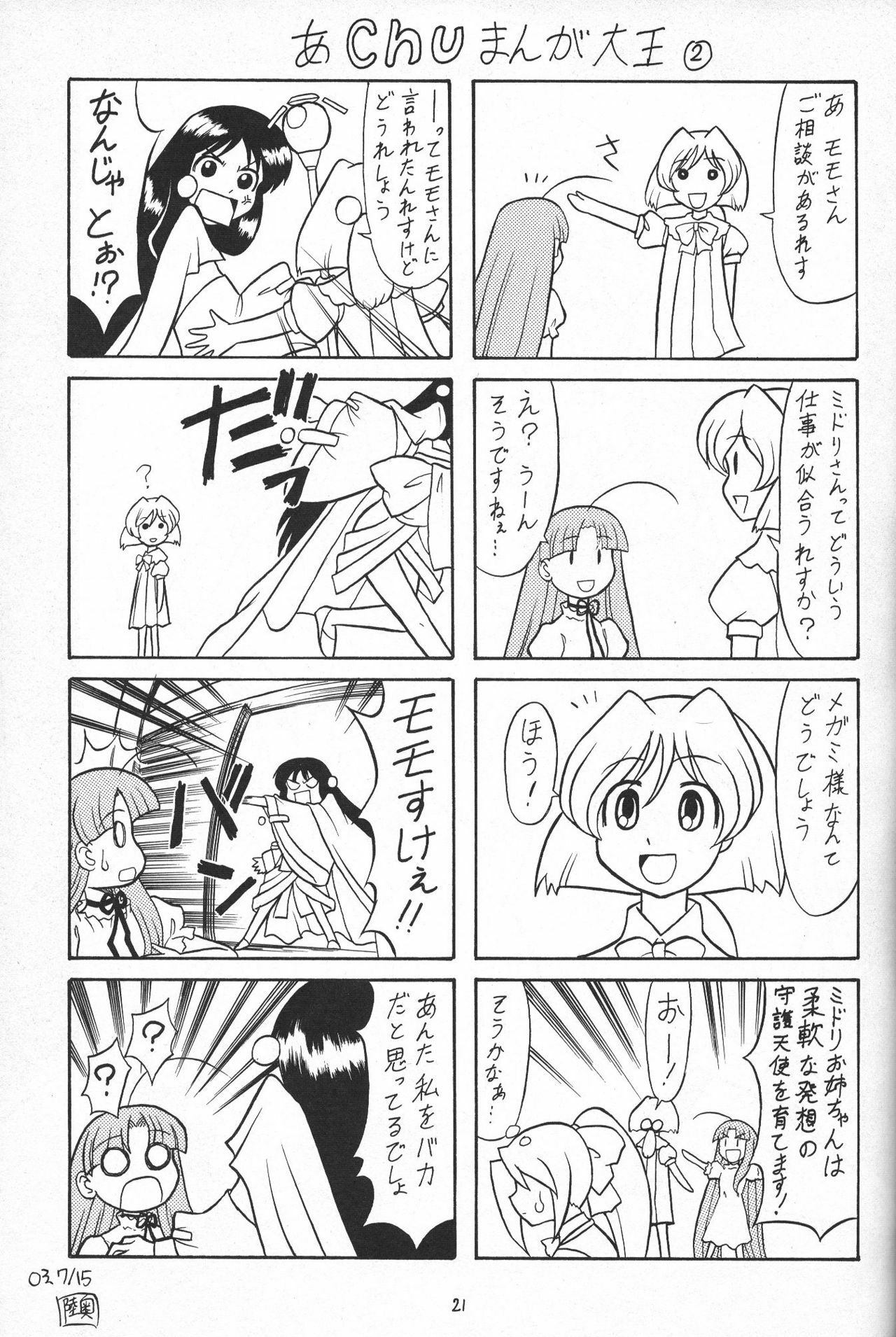 (C64) [Mutsuya (Various)] Sugoi Ikioi 13 (Tenshi no Shippo) page 20 full