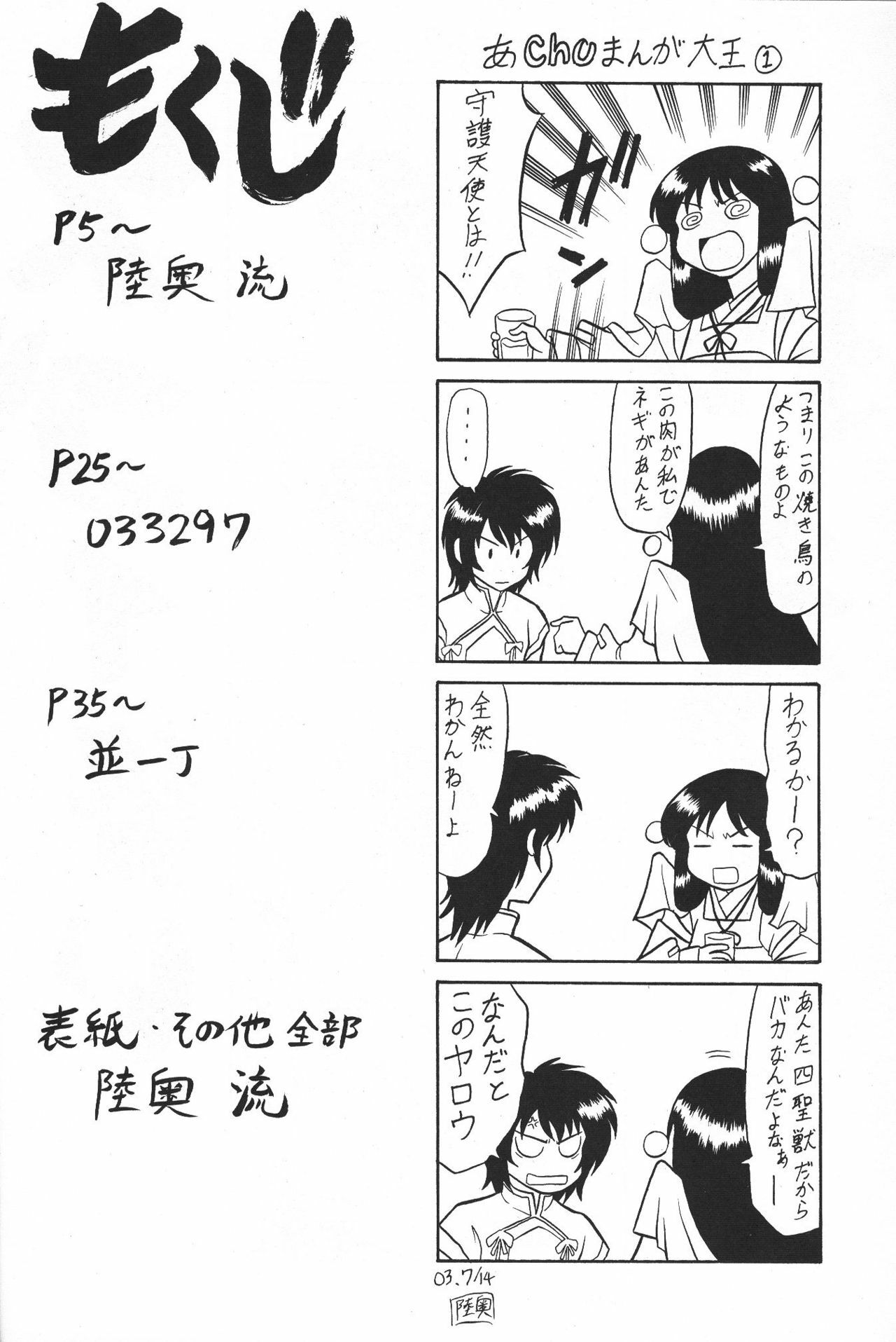 (C64) [Mutsuya (Various)] Sugoi Ikioi 13 (Tenshi no Shippo) page 3 full