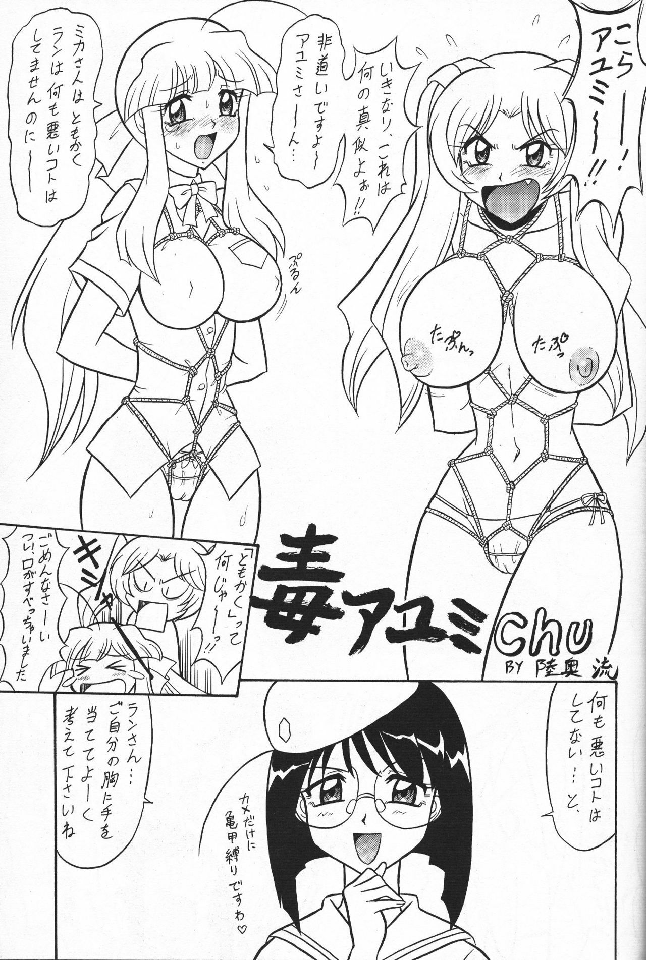 (C64) [Mutsuya (Various)] Sugoi Ikioi 13 (Tenshi no Shippo) page 4 full