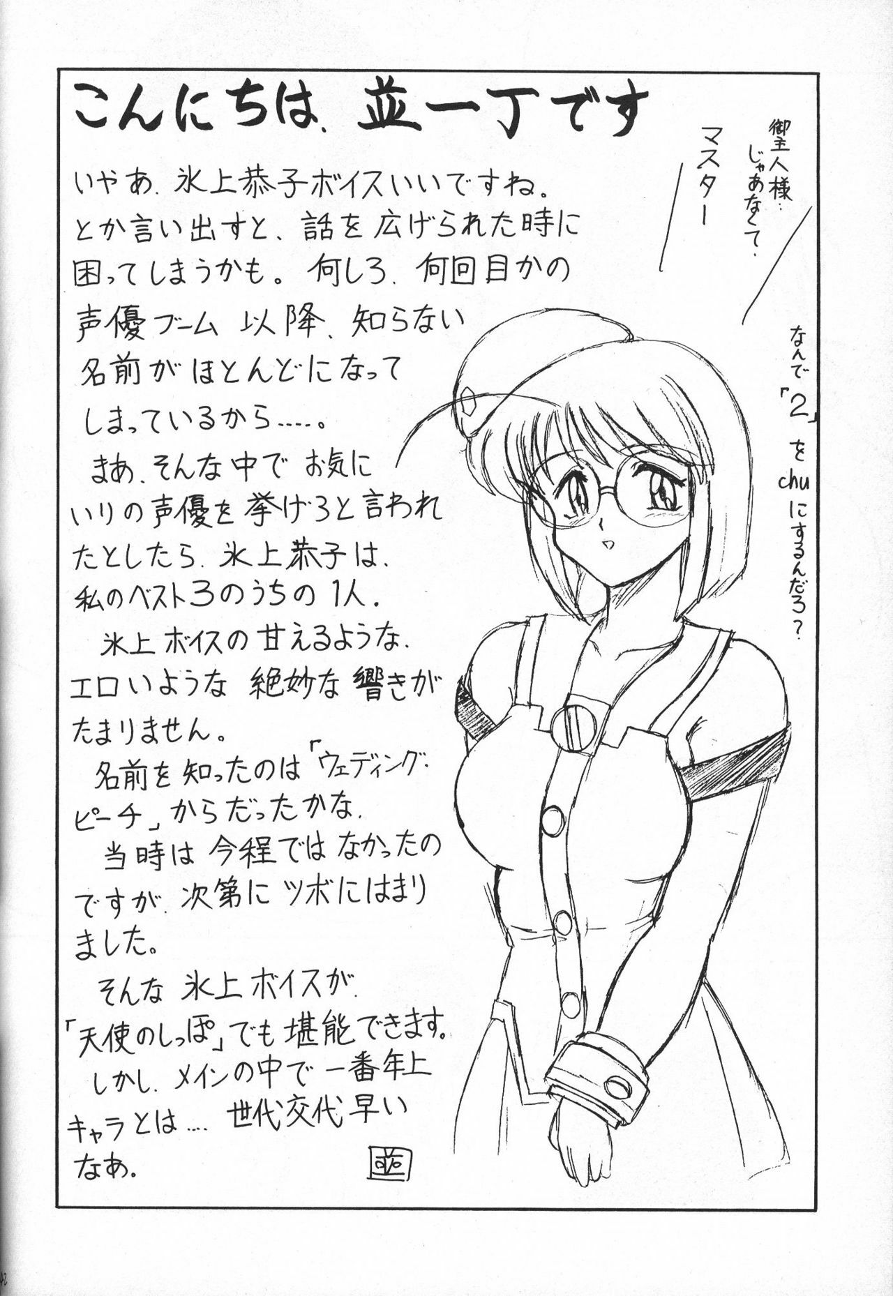 (C64) [Mutsuya (Various)] Sugoi Ikioi 13 (Tenshi no Shippo) page 41 full