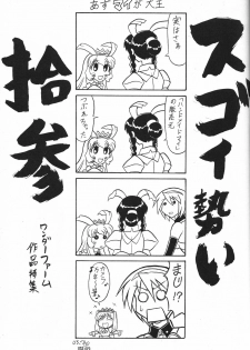 (C64) [Mutsuya (Various)] Sugoi Ikioi 13 (Tenshi no Shippo) - page 2