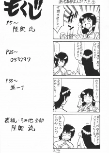 (C64) [Mutsuya (Various)] Sugoi Ikioi 13 (Tenshi no Shippo) - page 3