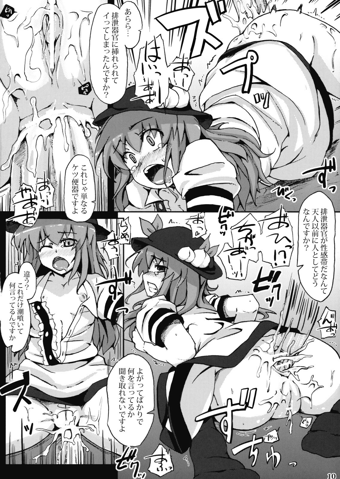 (Reitaisai 6) [Hannama (Soine)] In SeVeNtH hEaVeN tUrReT (Touhou Project) page 10 full