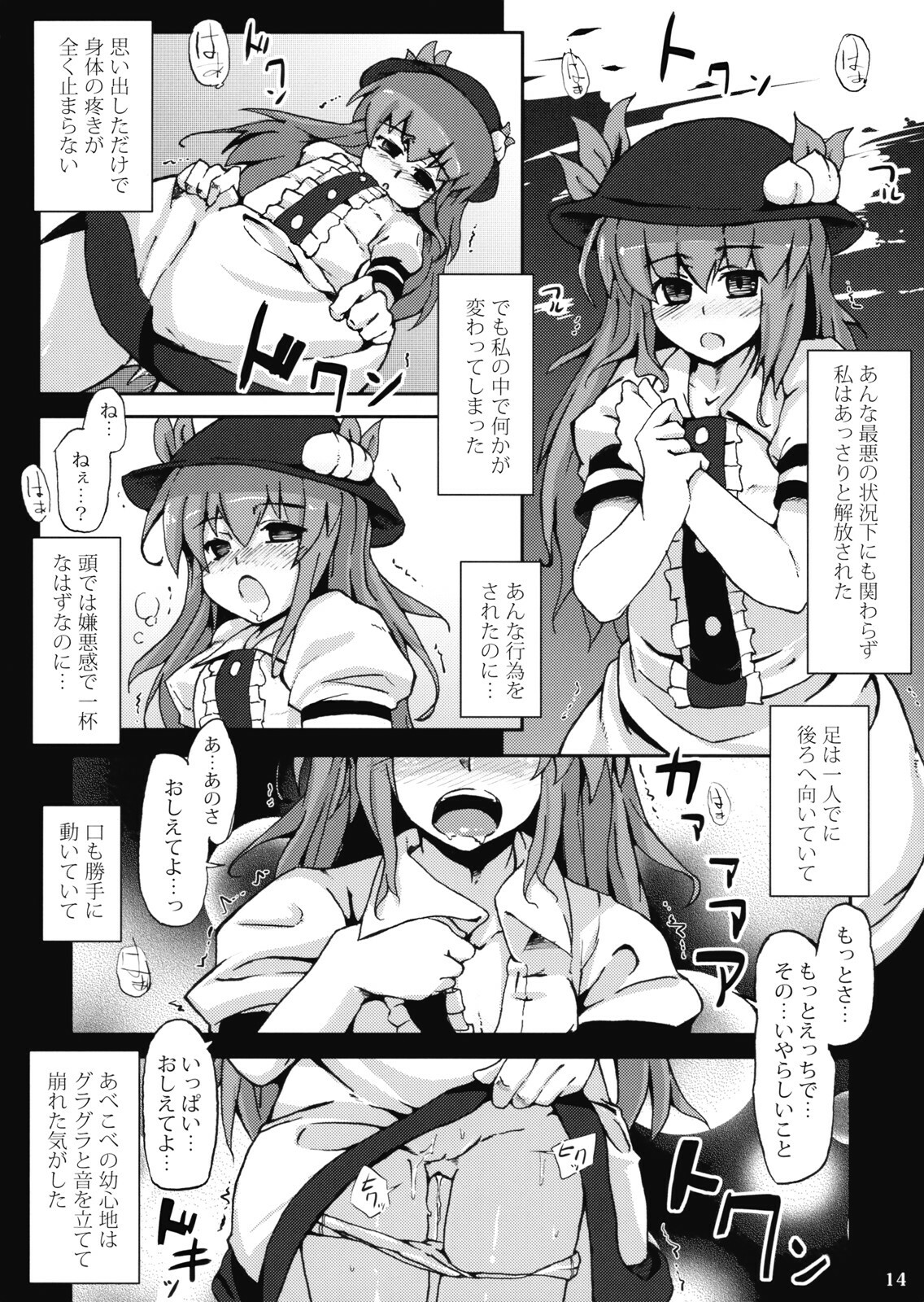 (Reitaisai 6) [Hannama (Soine)] In SeVeNtH hEaVeN tUrReT (Touhou Project) page 14 full