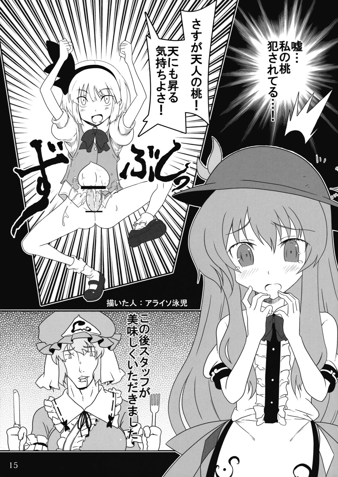 (Reitaisai 6) [Hannama (Soine)] In SeVeNtH hEaVeN tUrReT (Touhou Project) page 15 full