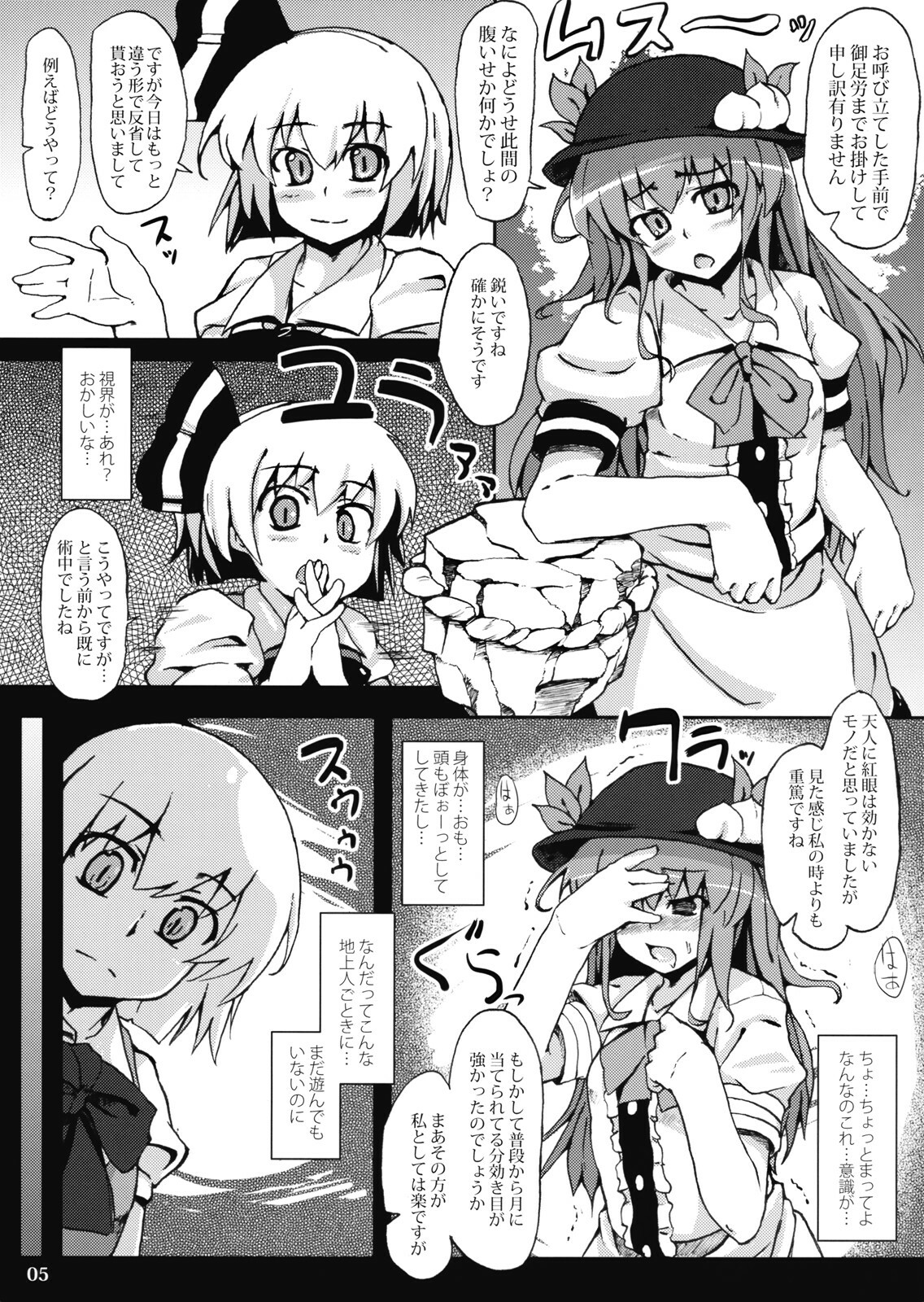 (Reitaisai 6) [Hannama (Soine)] In SeVeNtH hEaVeN tUrReT (Touhou Project) page 5 full