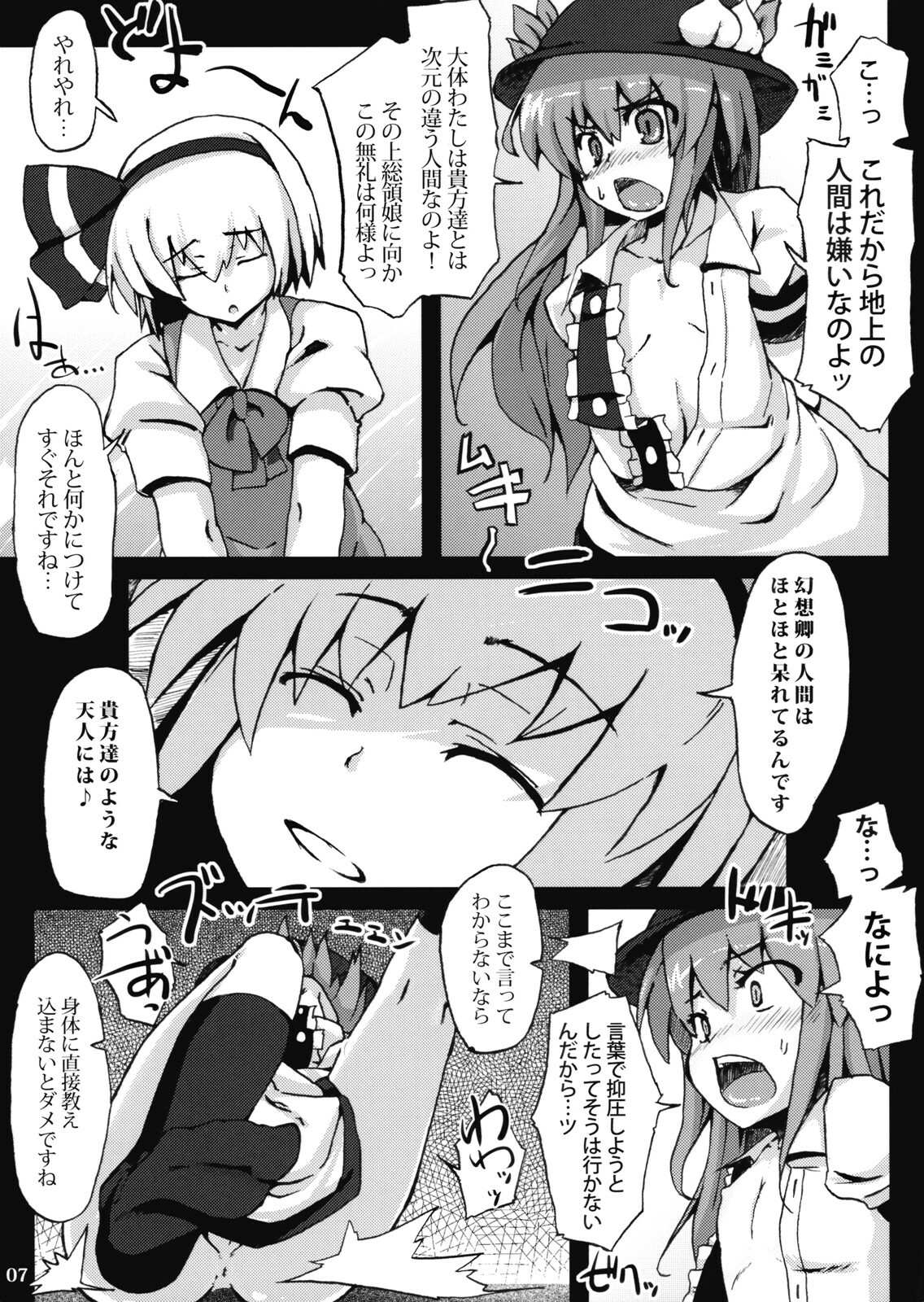 (Reitaisai 6) [Hannama (Soine)] In SeVeNtH hEaVeN tUrReT (Touhou Project) page 7 full