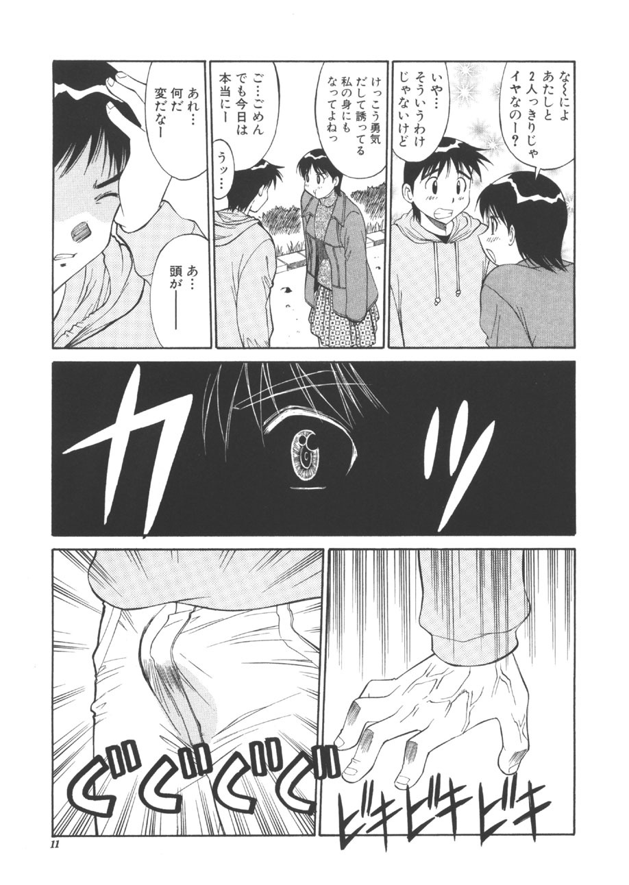 [Dai 25 Hohei Shidan] CHANGE! Saotome-kun page 10 full