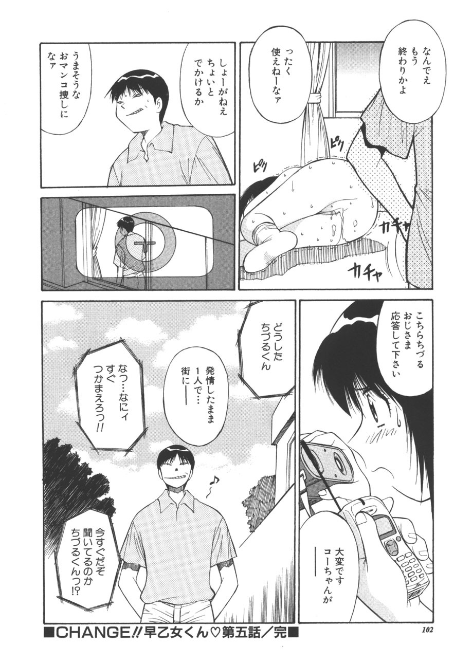 [Dai 25 Hohei Shidan] CHANGE! Saotome-kun page 101 full