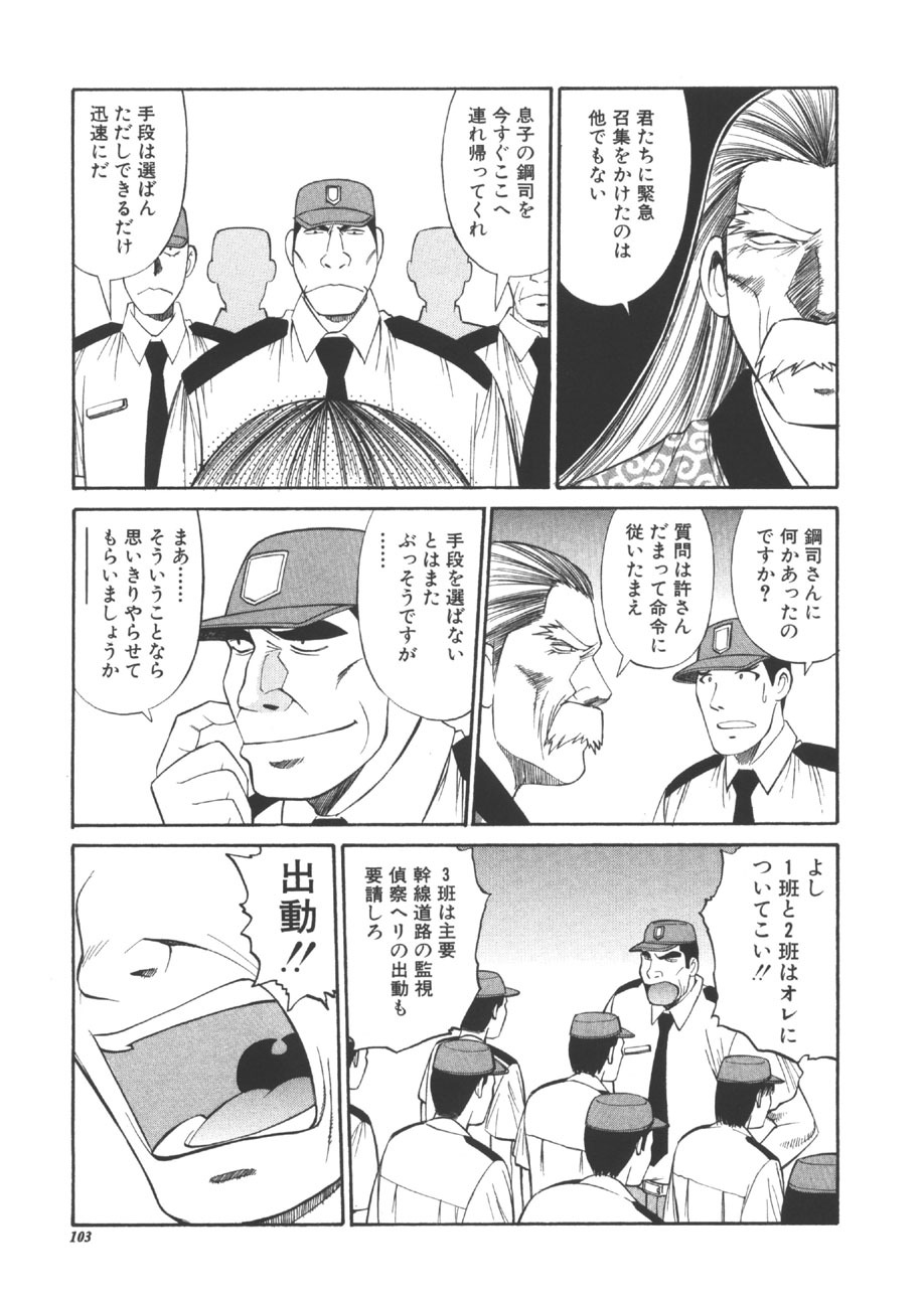 [Dai 25 Hohei Shidan] CHANGE! Saotome-kun page 102 full