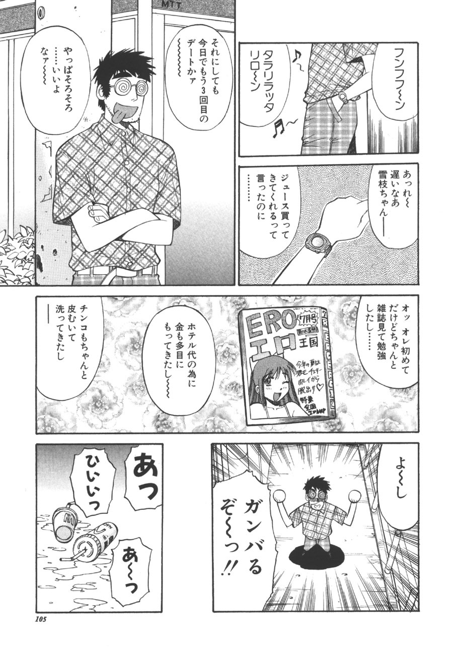 [Dai 25 Hohei Shidan] CHANGE! Saotome-kun page 104 full