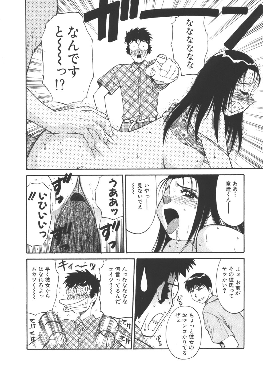 [Dai 25 Hohei Shidan] CHANGE! Saotome-kun page 109 full