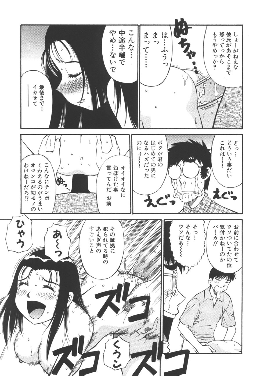 [Dai 25 Hohei Shidan] CHANGE! Saotome-kun page 110 full