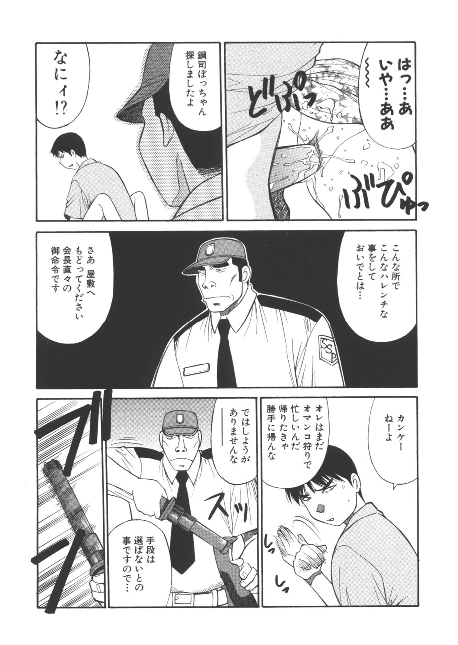 [Dai 25 Hohei Shidan] CHANGE! Saotome-kun page 120 full