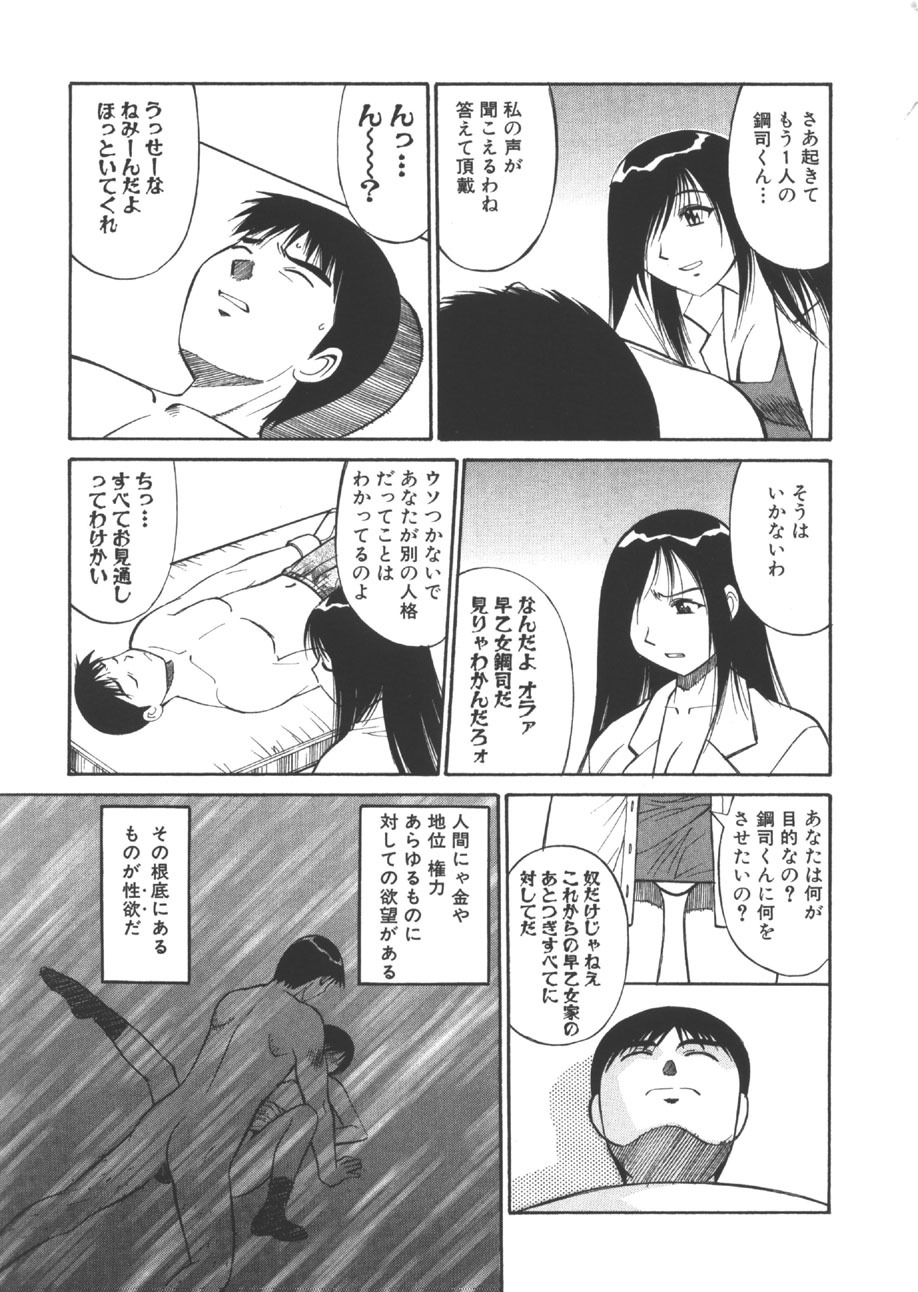 [Dai 25 Hohei Shidan] CHANGE! Saotome-kun page 124 full