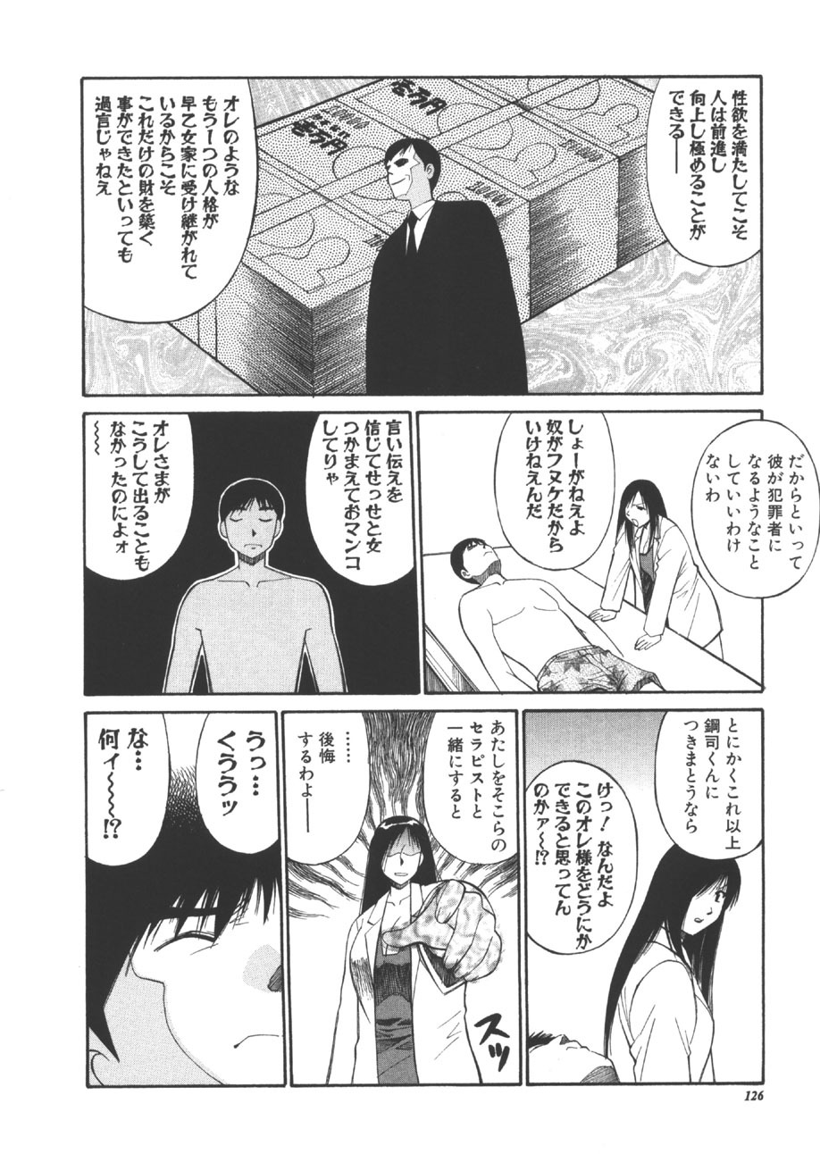 [Dai 25 Hohei Shidan] CHANGE! Saotome-kun page 125 full