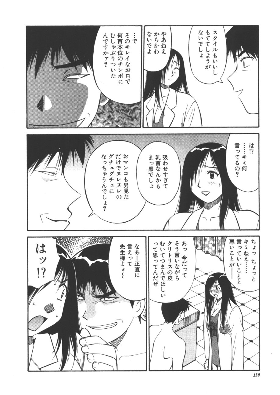 [Dai 25 Hohei Shidan] CHANGE! Saotome-kun page 129 full